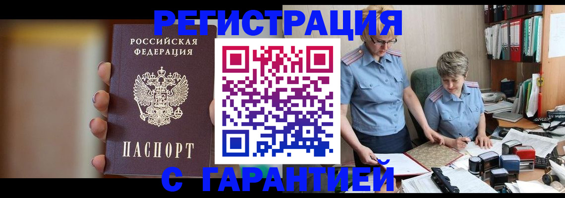 прописка для работы в Тюменской области